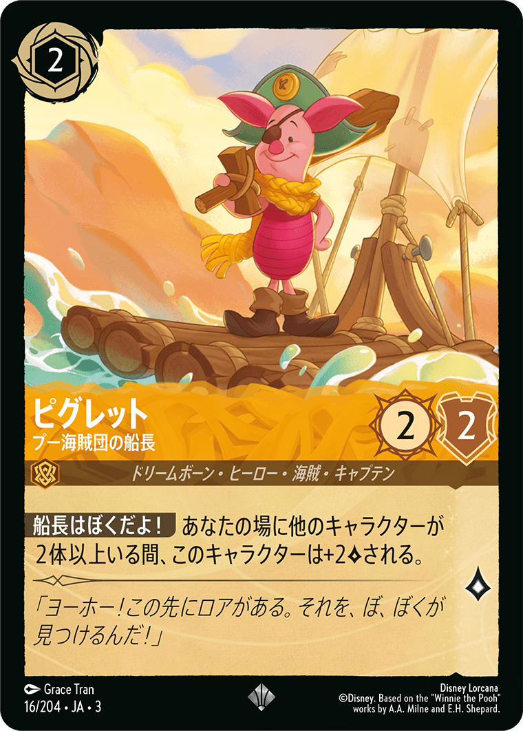 ピグレット - プー海賊団の船長(16/204･JA･3) -INTO THE INKLANDS インクランド探訪 レアリティ：スーパーレア ディズニーロルカナ